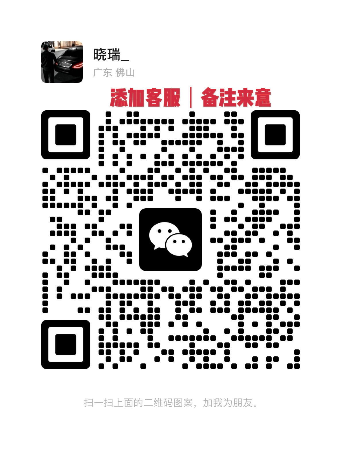 客服微信